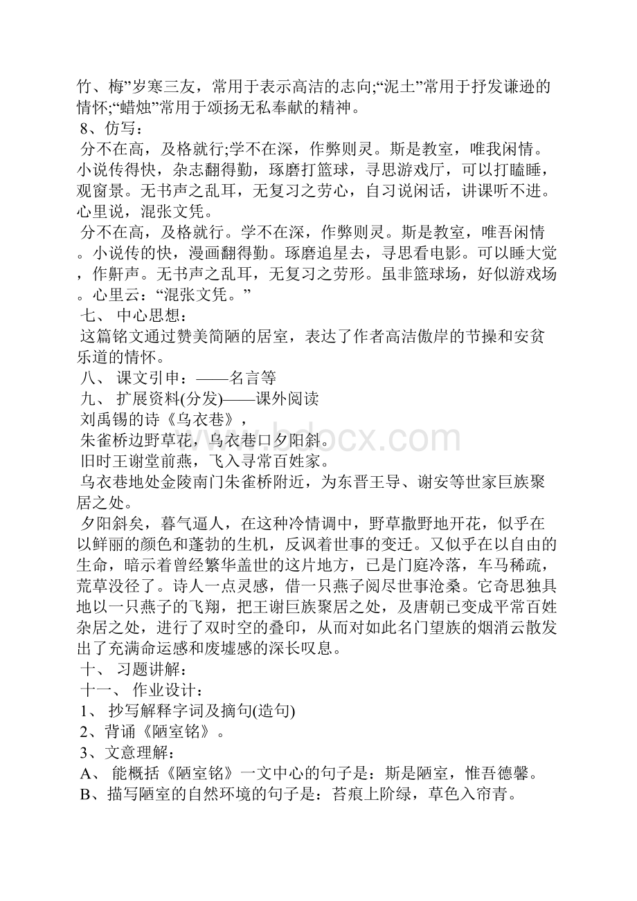 核舟记文言文翻译核舟记翻译.docx_第3页