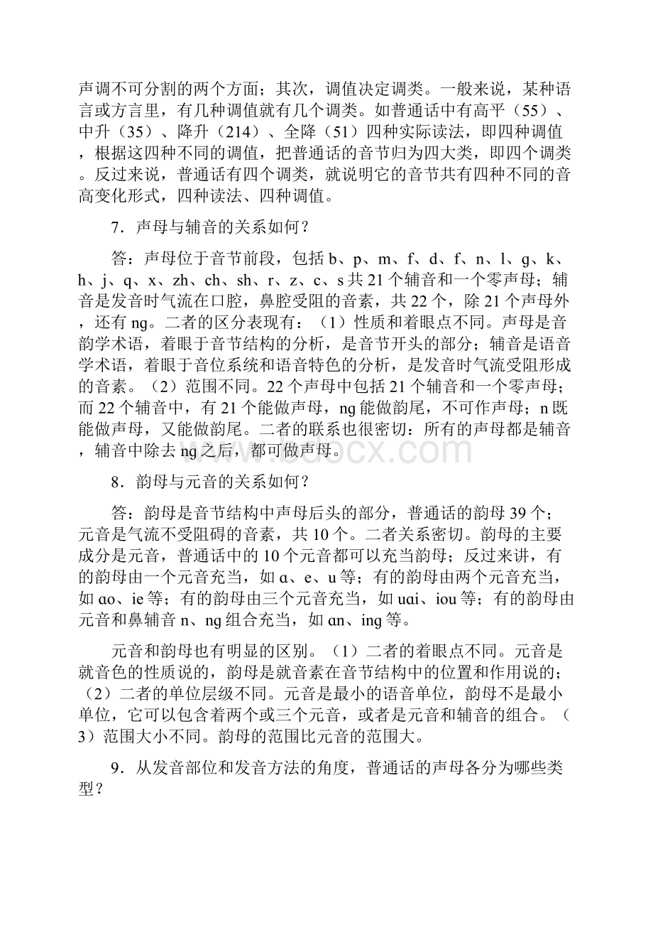 现代汉语简答论述题.docx_第3页