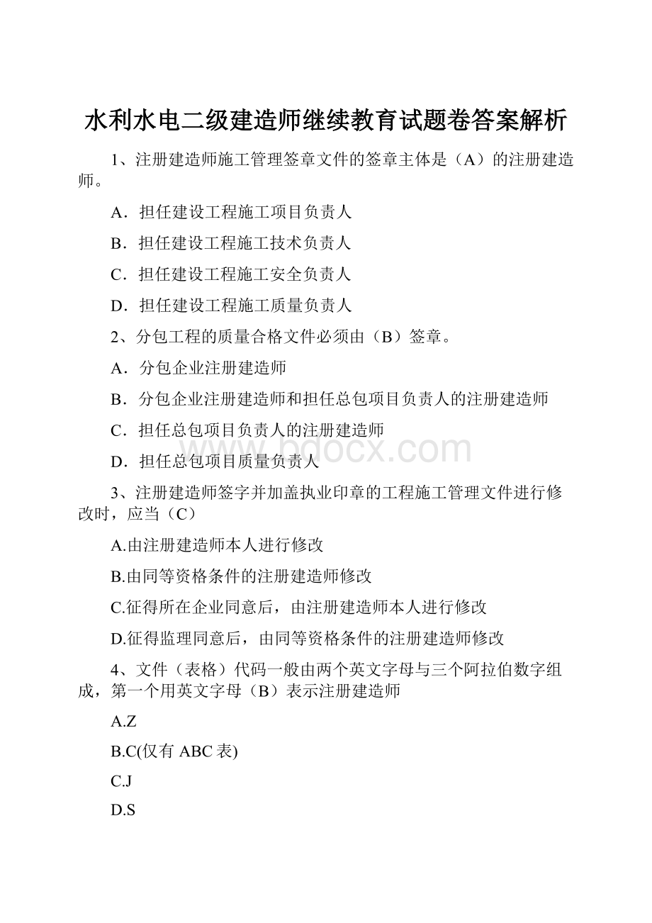 水利水电二级建造师继续教育试题卷答案解析.docx_第1页