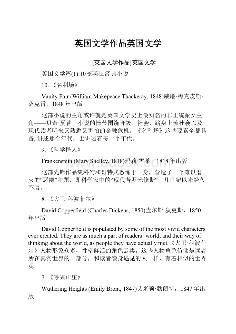 英国文学作品英国文学.docx_第1页