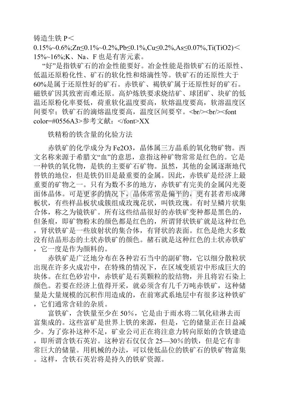 球团矿相关标准规范 本标准规定了铁球团矿的技术要求.docx_第3页