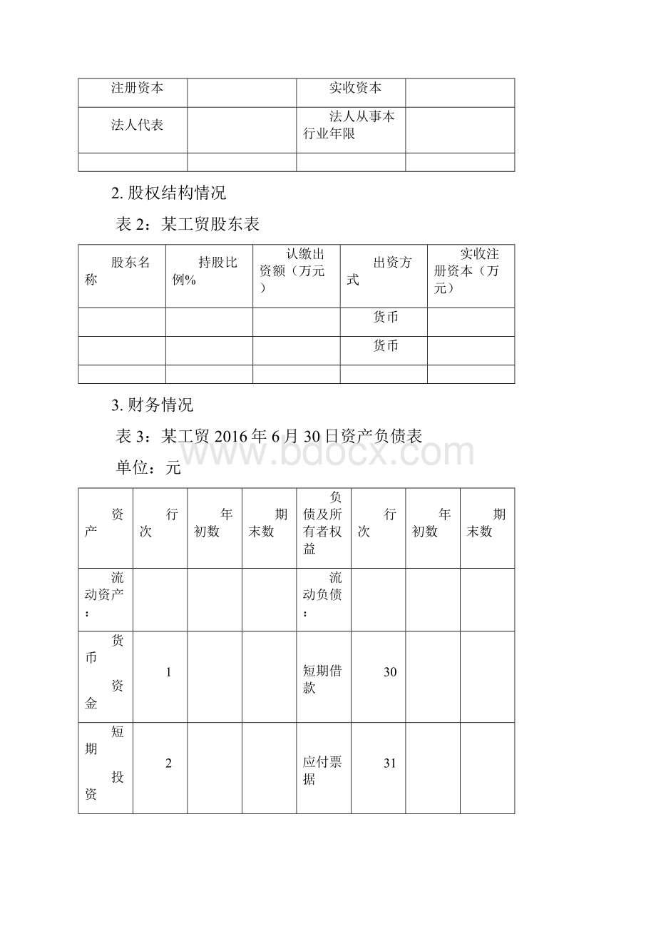 保理尽调报告材料.docx_第3页