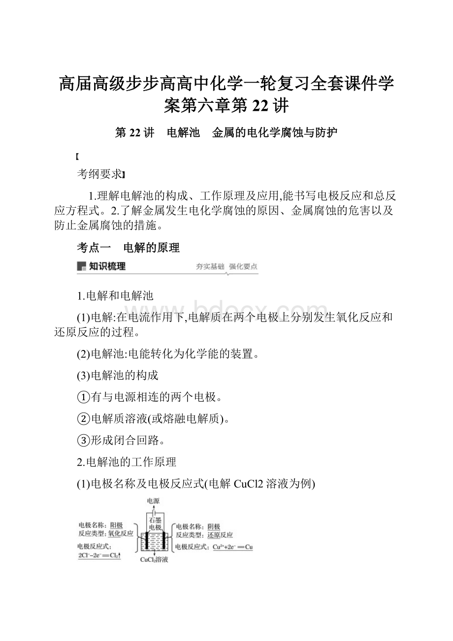 高届高级步步高高中化学一轮复习全套课件学案第六章第22讲.docx_第1页