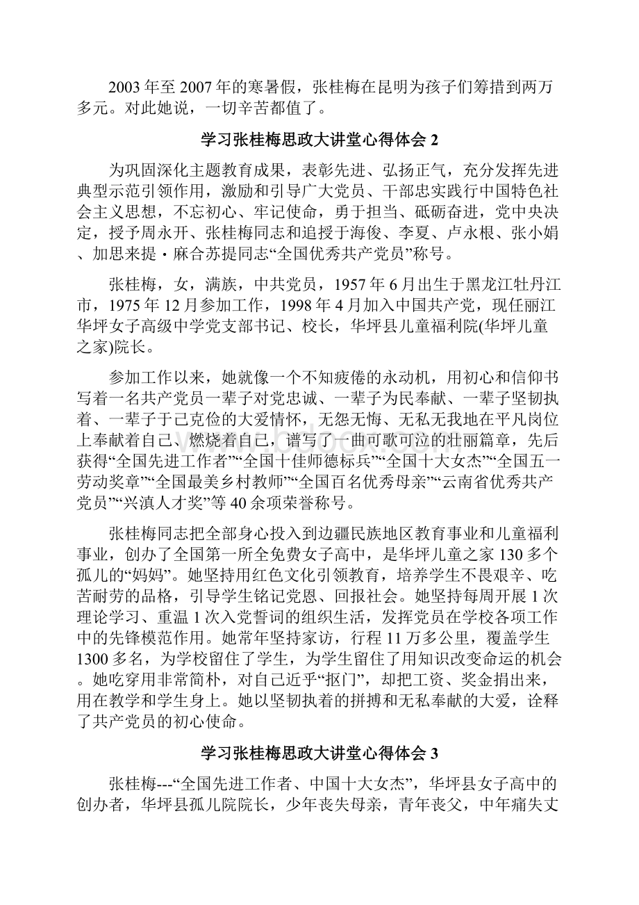 学习张桂梅思政大讲堂心得体会.docx_第2页