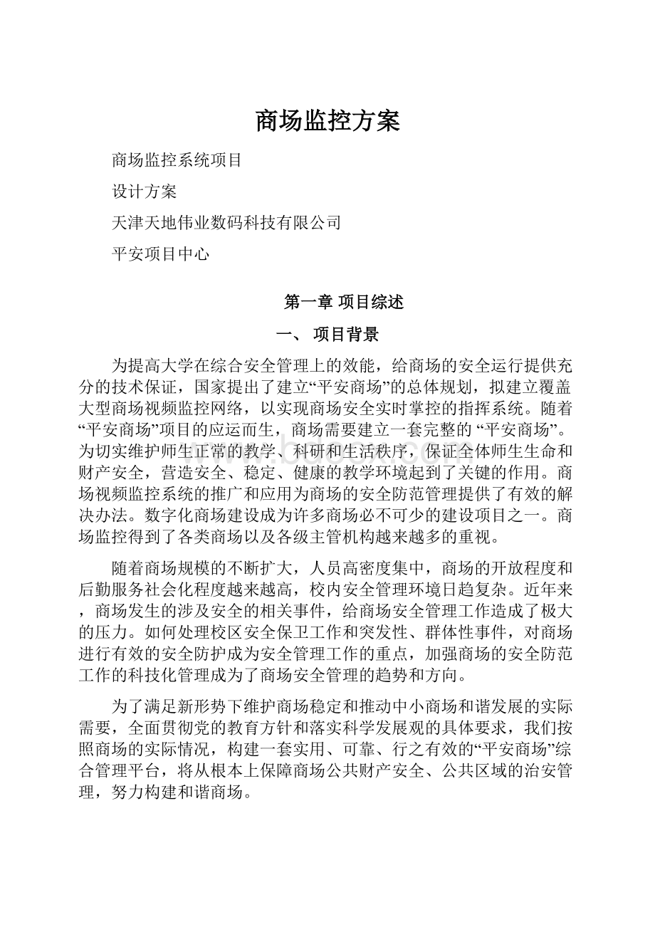 商场监控方案.docx