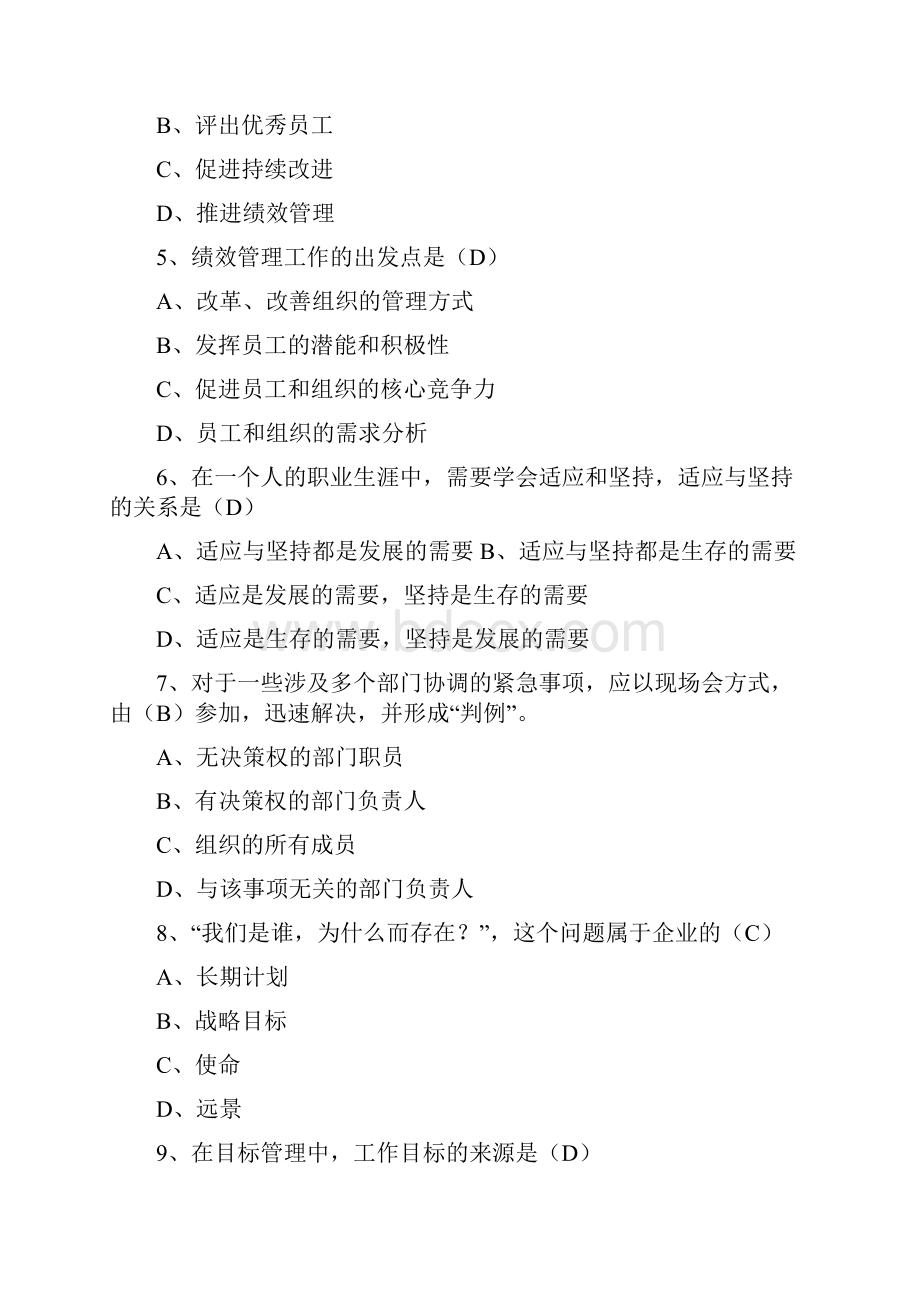 继续教育考试答案全.docx_第2页