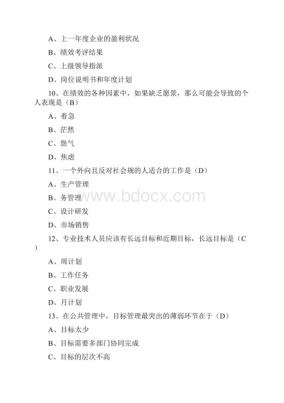 继续教育考试答案全.docx_第3页