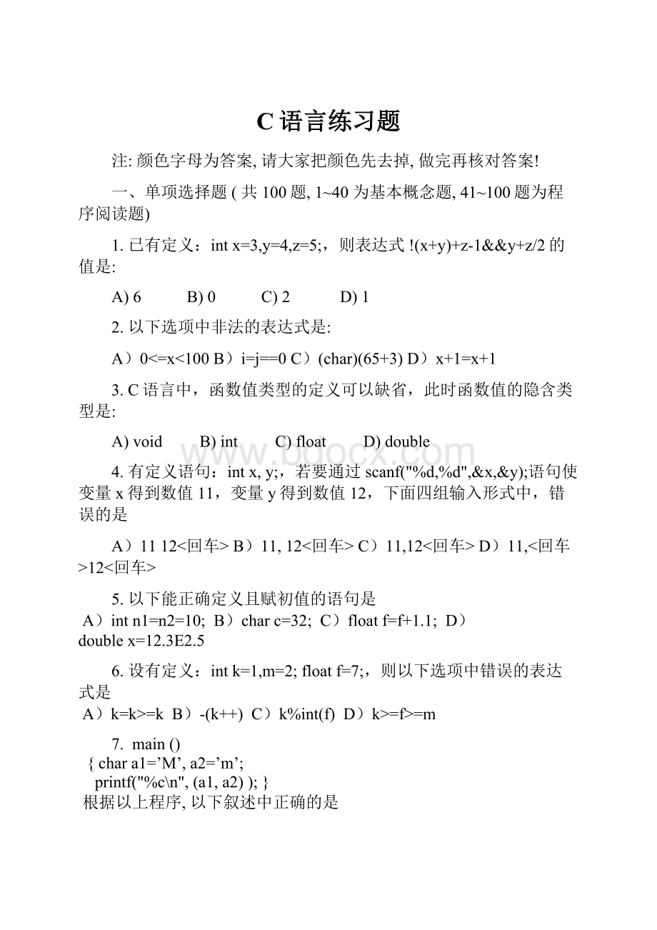 C语言练习题.docx_第1页