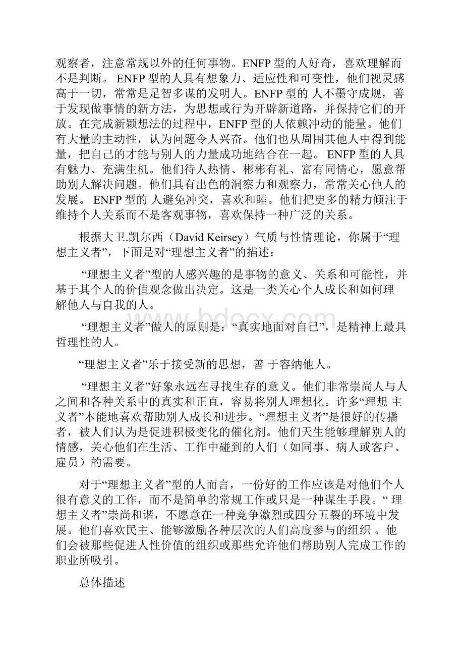 大学生职业生涯规划书工商管理专业.docx_第3页