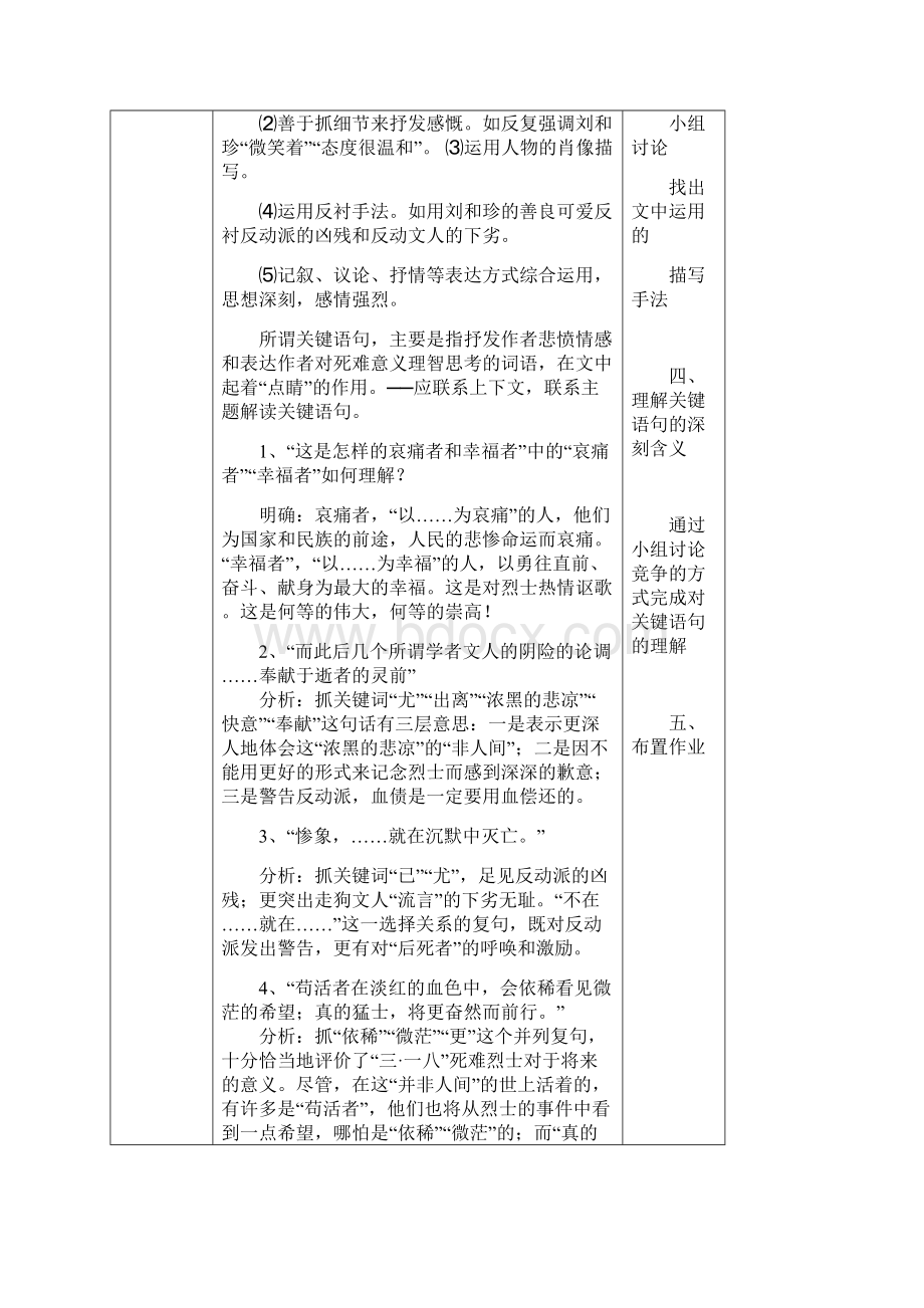 高中语文 7《记念刘和珍君》教案2 新人教版必修1.docx_第2页