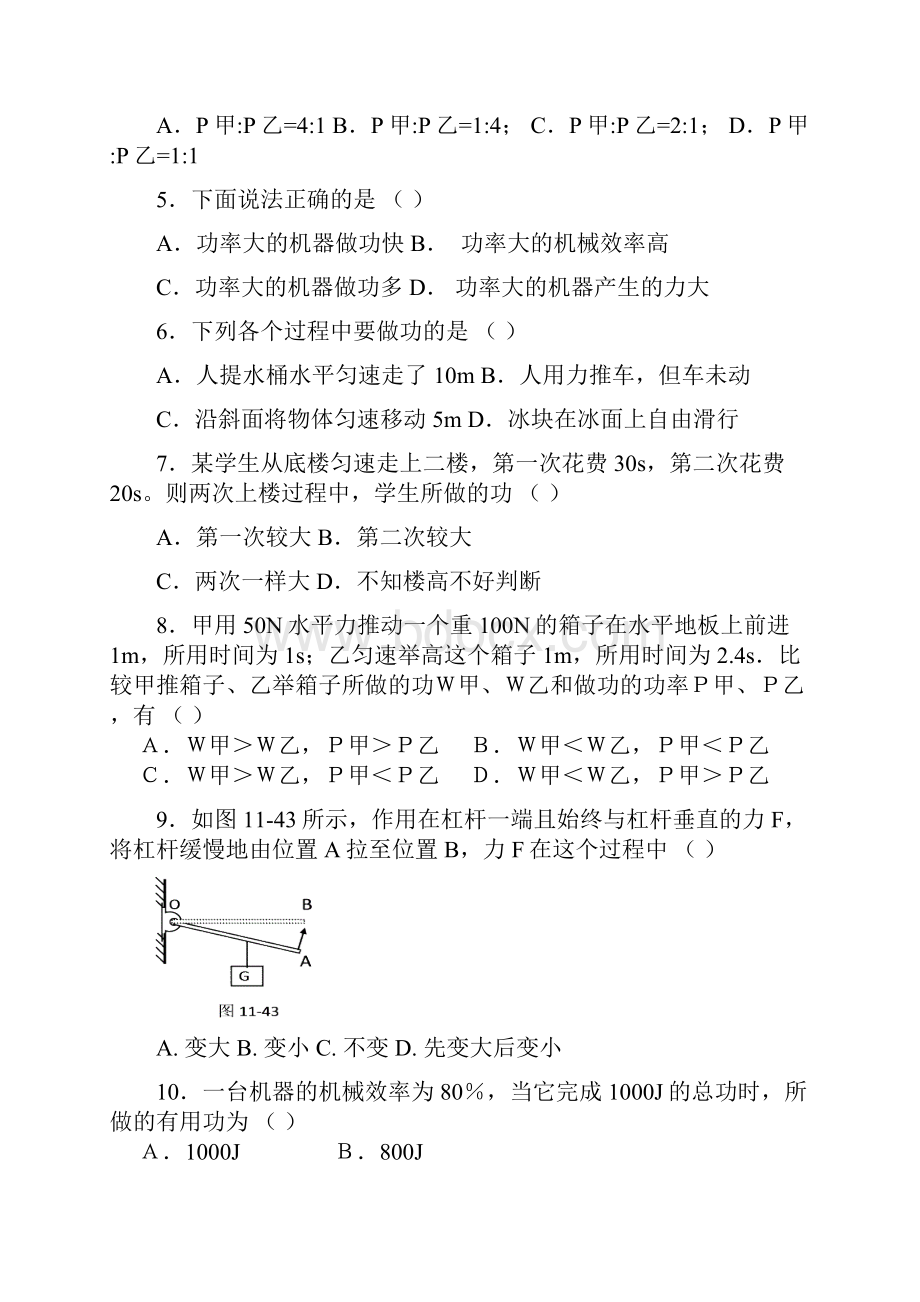 简单机械和功单元测试AB卷含答案.docx_第2页