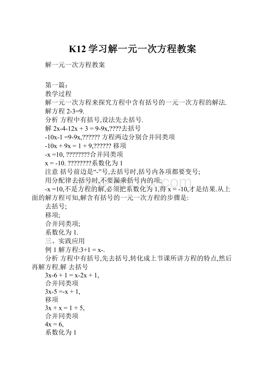 K12学习解一元一次方程教案.docx