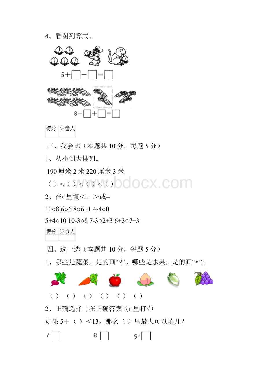 版一年级数学下册开学检测试题 上海教育版D卷附解析.docx_第3页