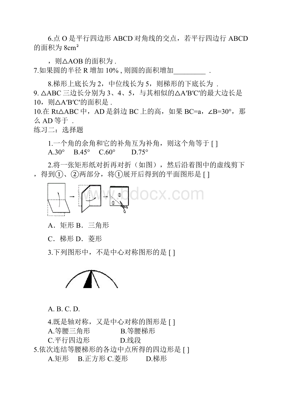 初三数学总复习辅导学习资料几何综合题.docx_第3页