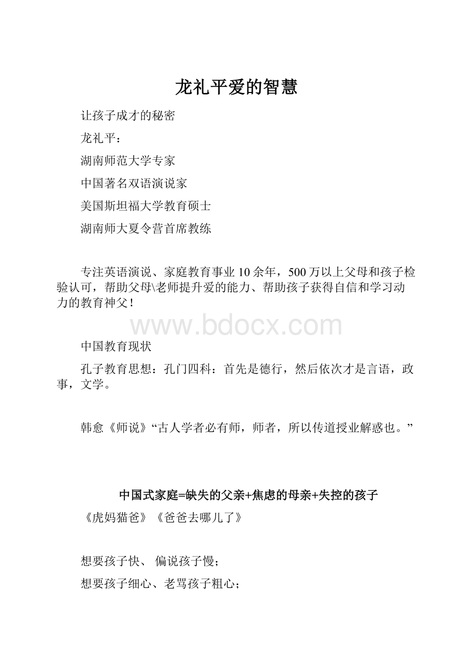 龙礼平爱的智慧.docx