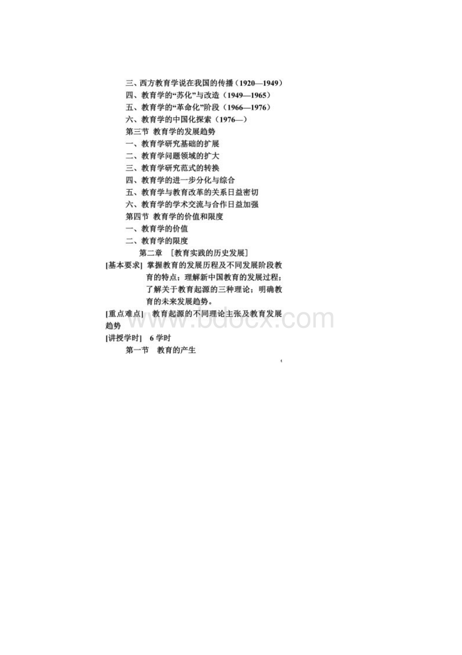 教育学原理教学大纲.docx_第3页