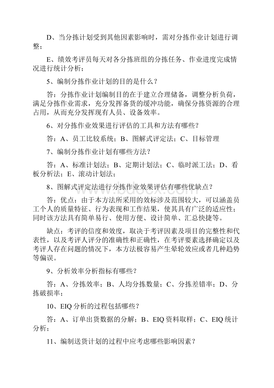 烟草物流师三级复习题纲.docx_第3页