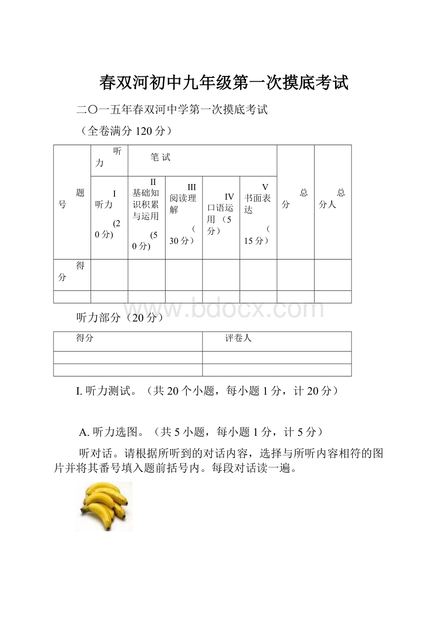 春双河初中九年级第一次摸底考试.docx_第1页