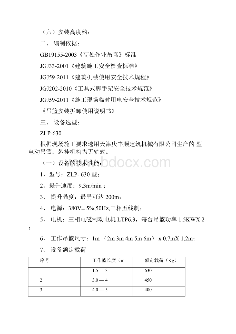 吊篮安装方案.docx_第2页