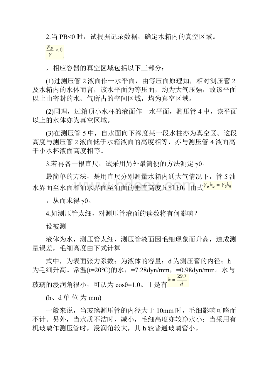 流体热工实验报告答案.docx_第2页