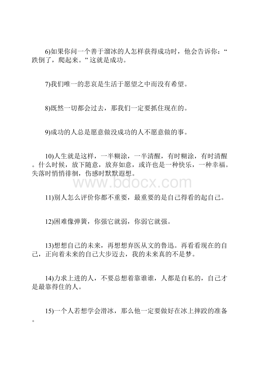 经典语录 励志唯美励志唯美经典语录带图.docx_第3页