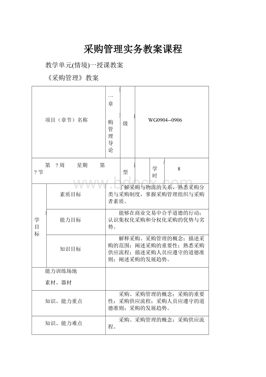 采购管理实务教案课程.docx