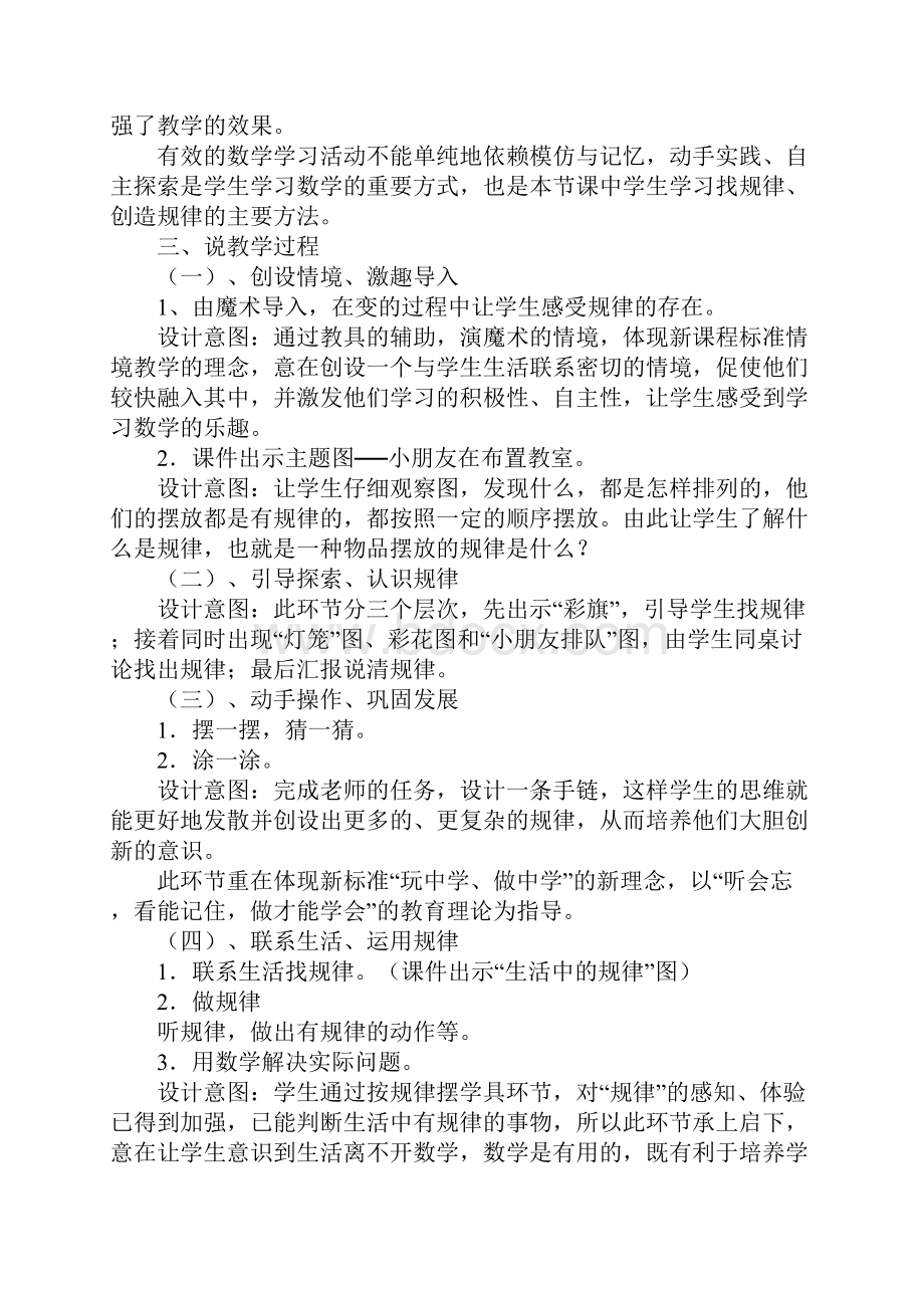 一年级找规律说课课件.docx_第2页