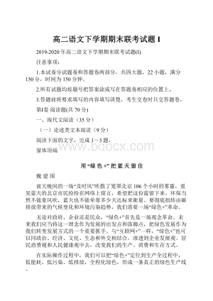 高二语文下学期期末联考试题I.docx