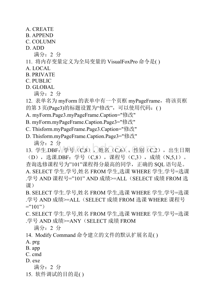 西西西安交通大学15年《Visual Foxpro及其应用》在线作业考查课试题更新.docx_第3页