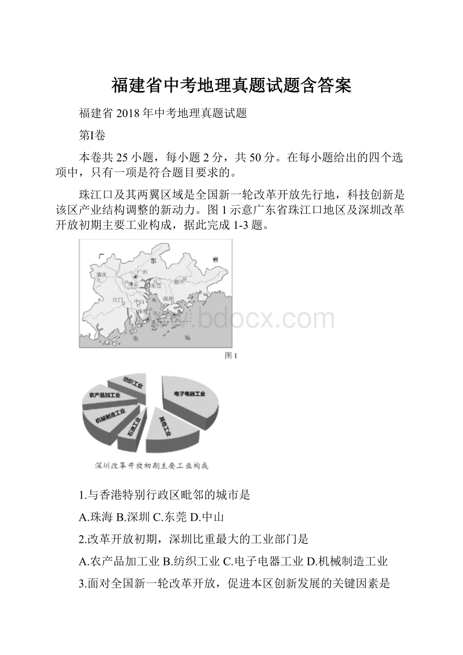 福建省中考地理真题试题含答案.docx_第1页