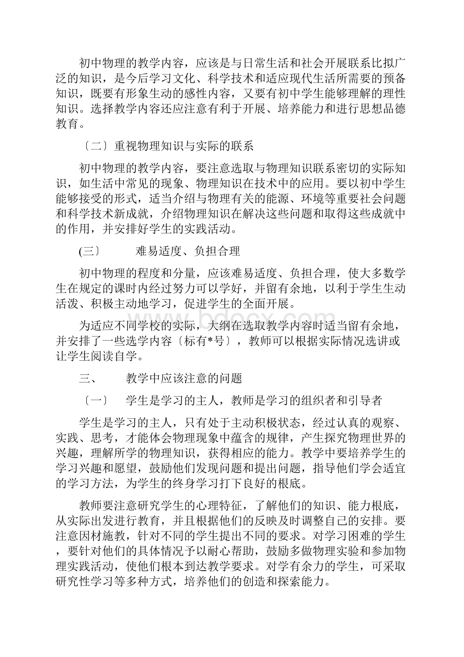 九年义务教育全日制初级中学物理教学大纲试用修订版.docx_第2页