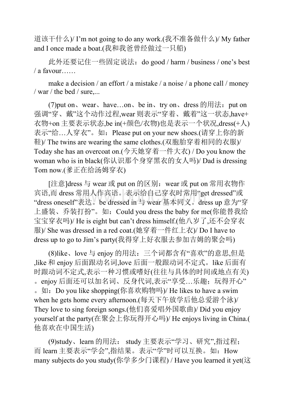 初中常见易混淆词用法辨析.docx_第2页