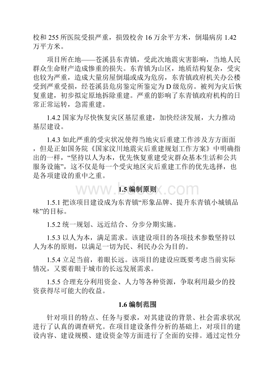 机关办公楼及公职人员周转住房灾后重建项目策划书1.docx_第3页