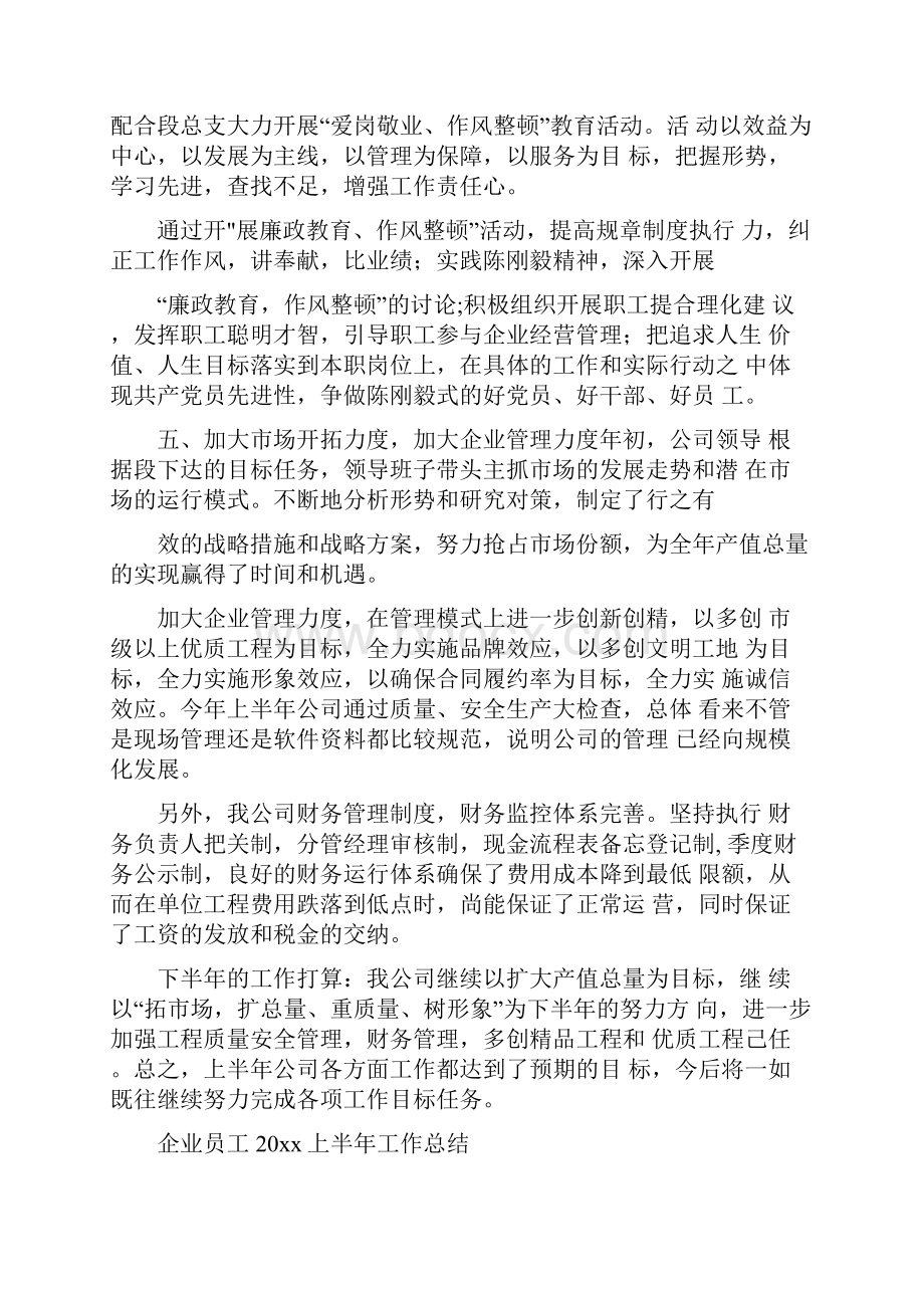 企业员工上半年工作总结.docx_第2页