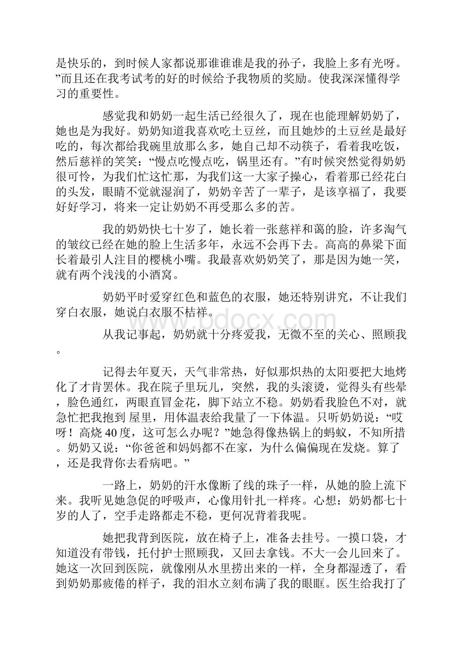 关于我的奶奶作文600字八篇.docx_第2页