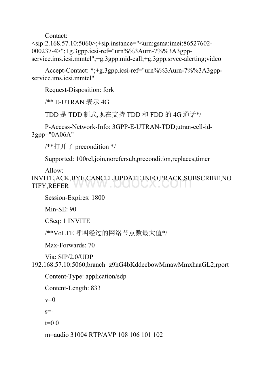 VoLTE呼叫SIP信令分析报告.docx_第2页