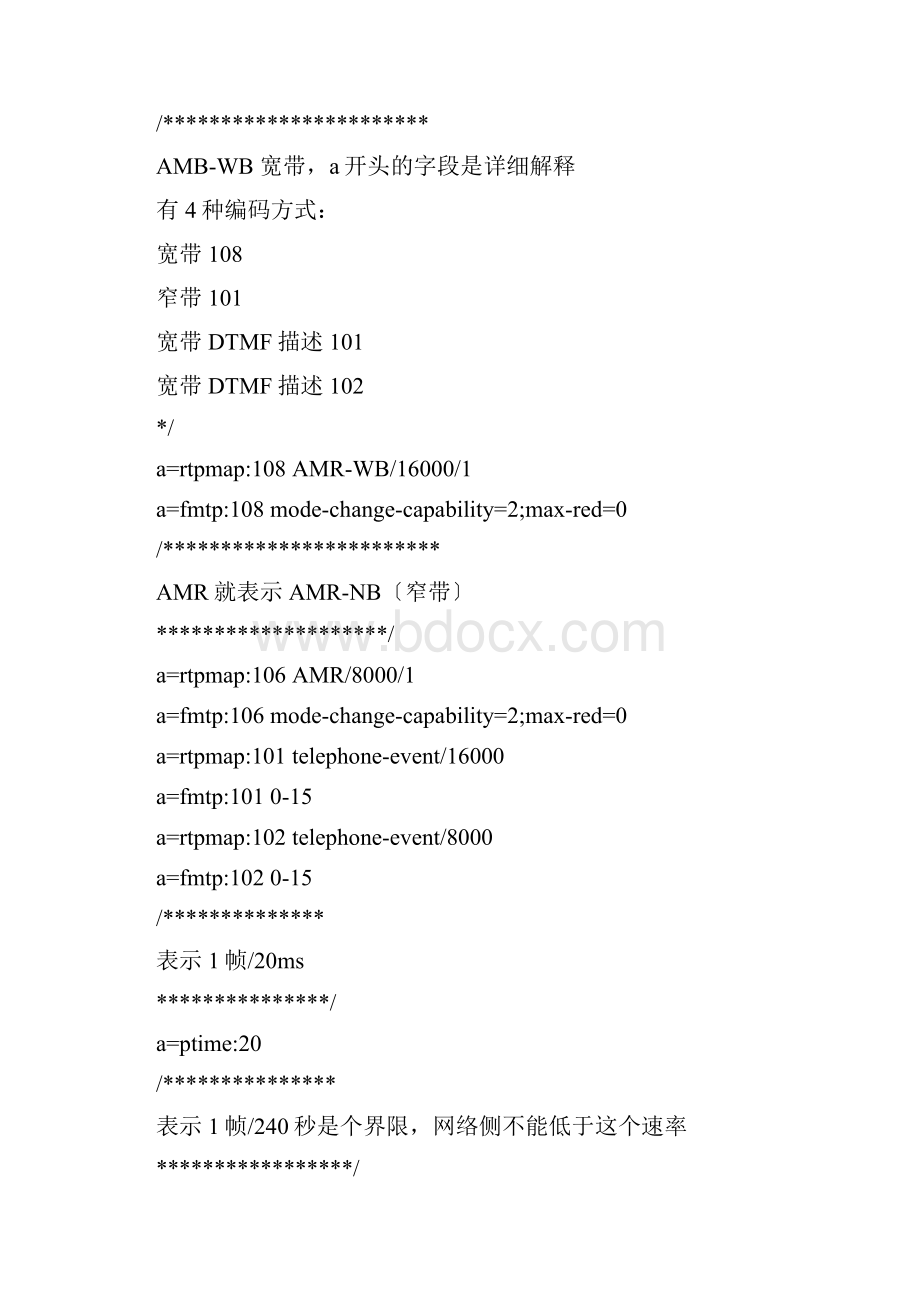 VoLTE呼叫SIP信令分析报告.docx_第3页