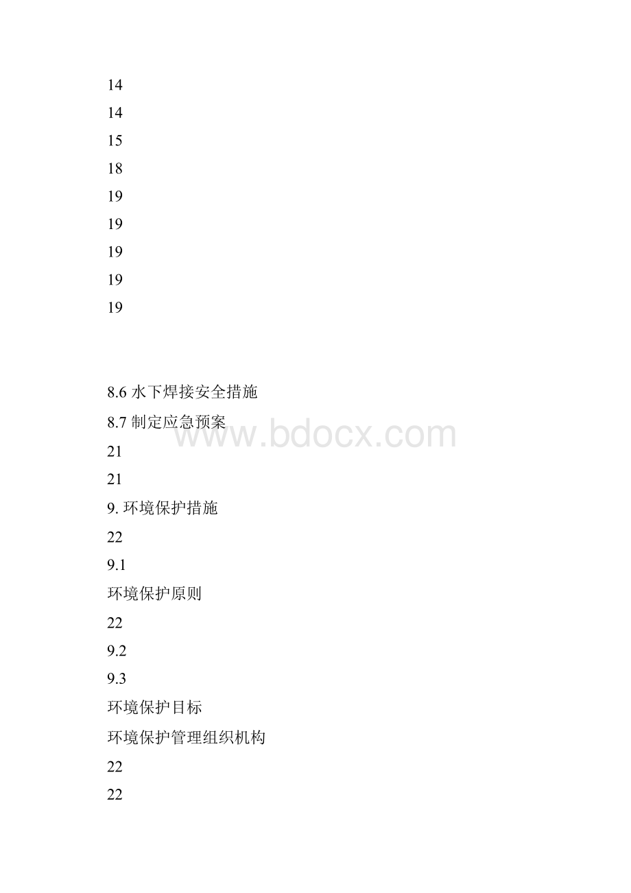 牺牲阳极阴极保护施工方案.docx_第3页