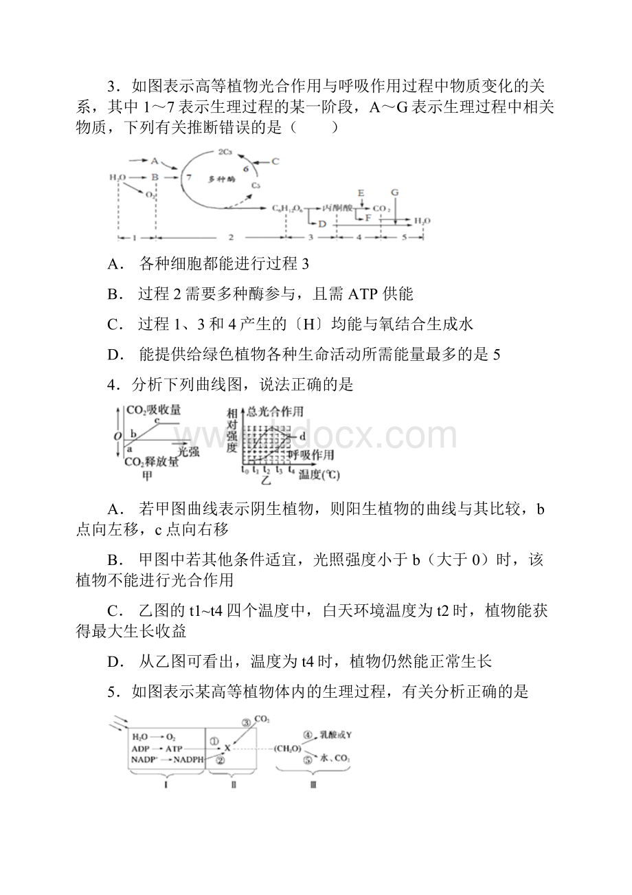 省重点高中 光合作用于细胞呼吸在物质和能量代谢上的区别于联系 测试题.docx_第2页