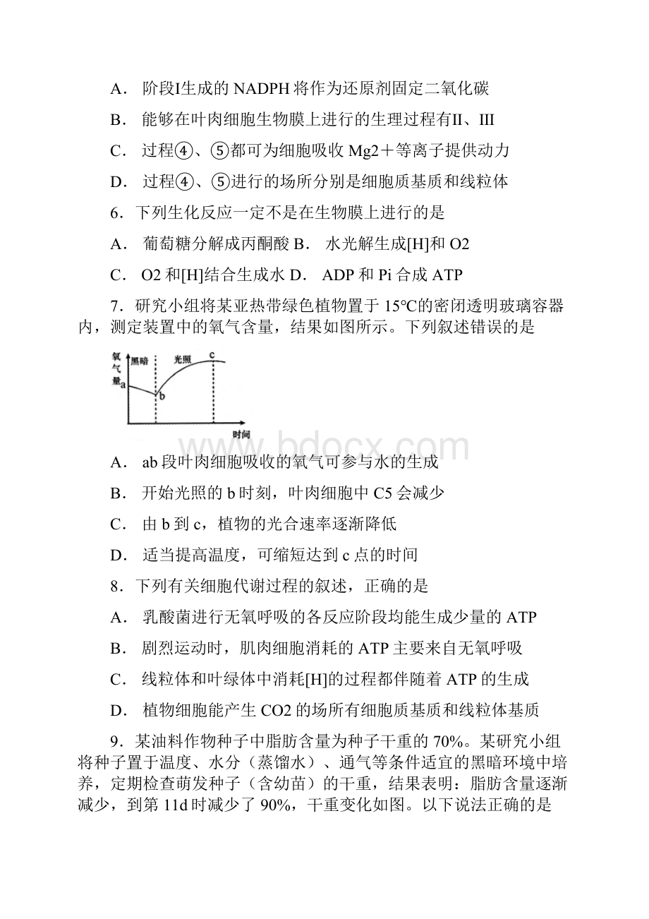 省重点高中 光合作用于细胞呼吸在物质和能量代谢上的区别于联系 测试题.docx_第3页