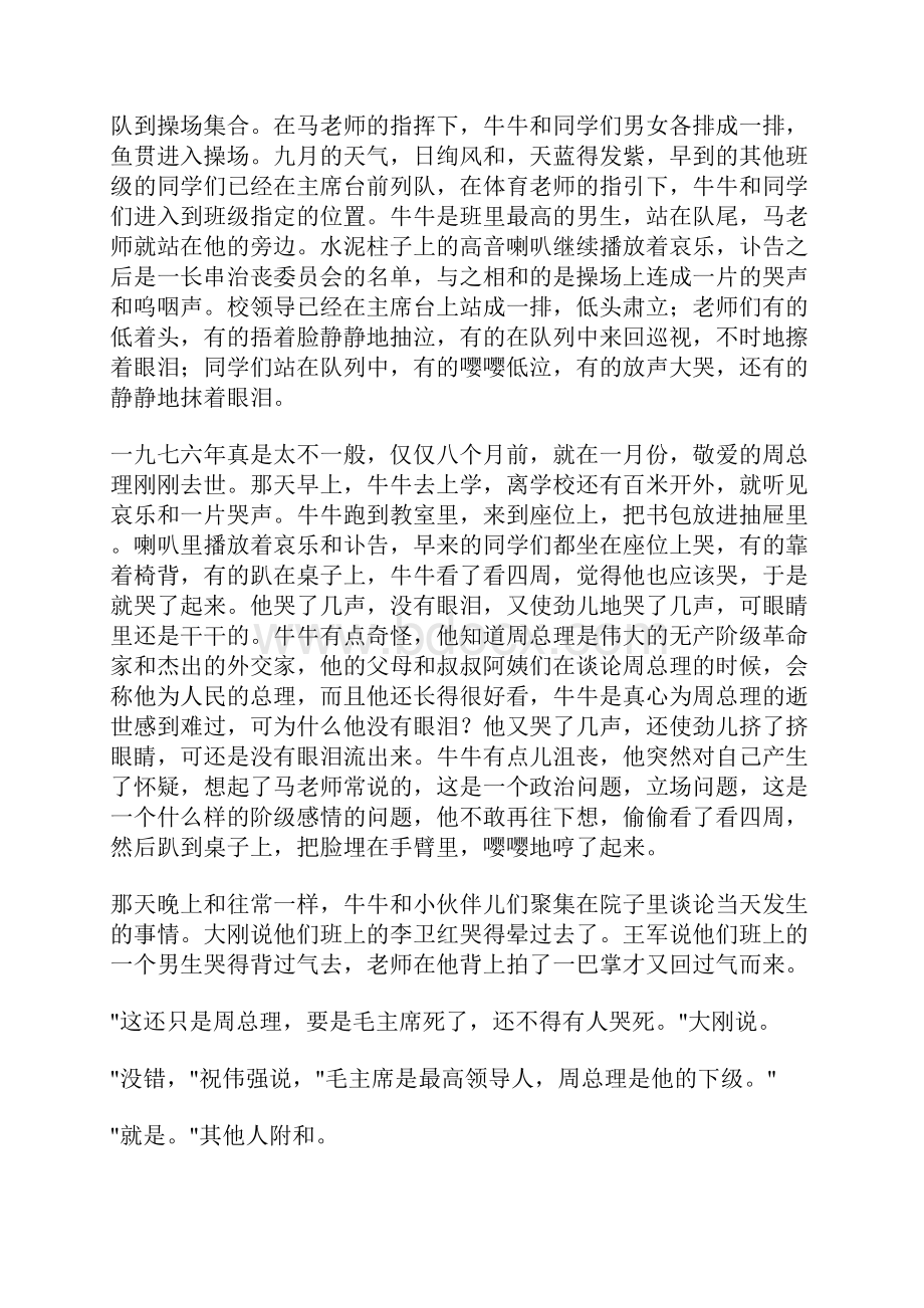 哀悼 一九七六.docx_第3页