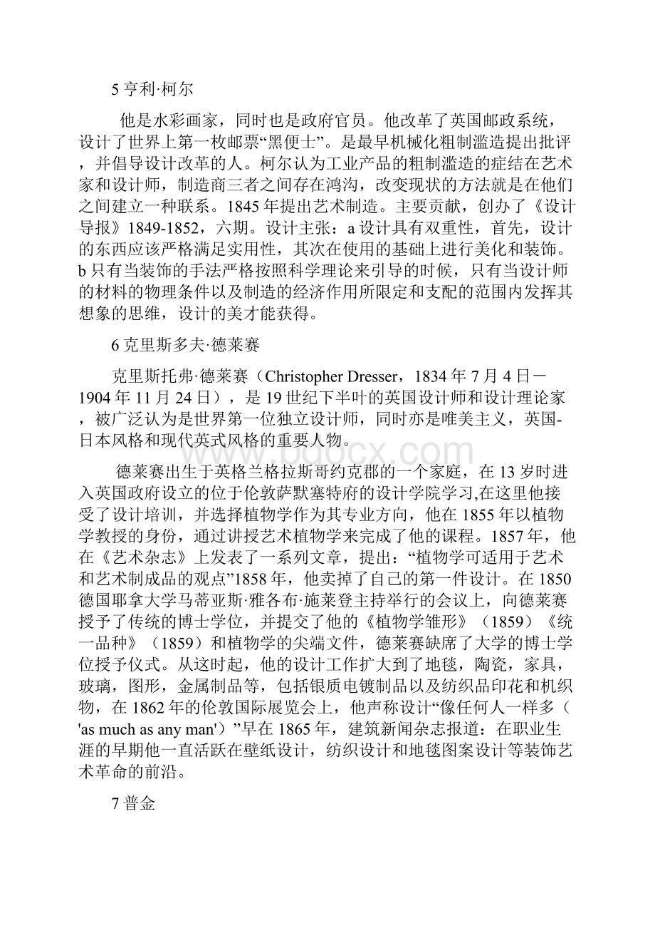 现代设计文学史重要人物.docx_第2页