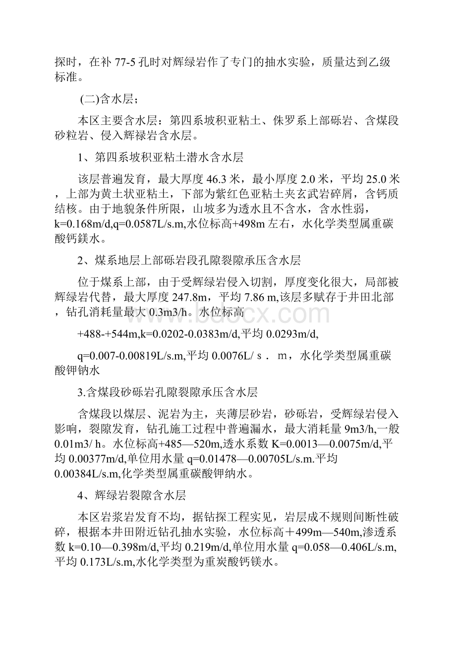 防治水设计方案.docx_第2页