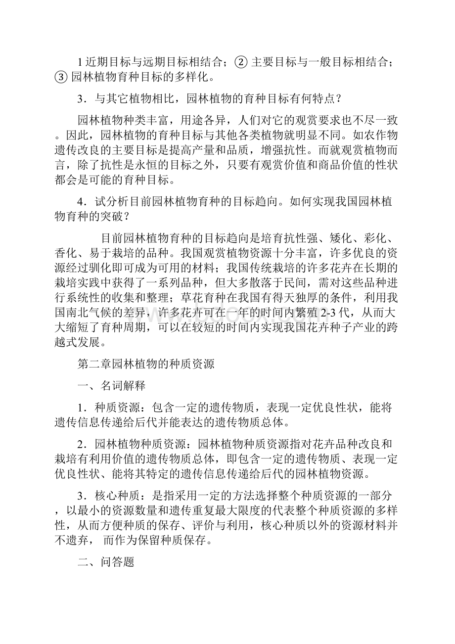 育种学习题答案.docx_第3页