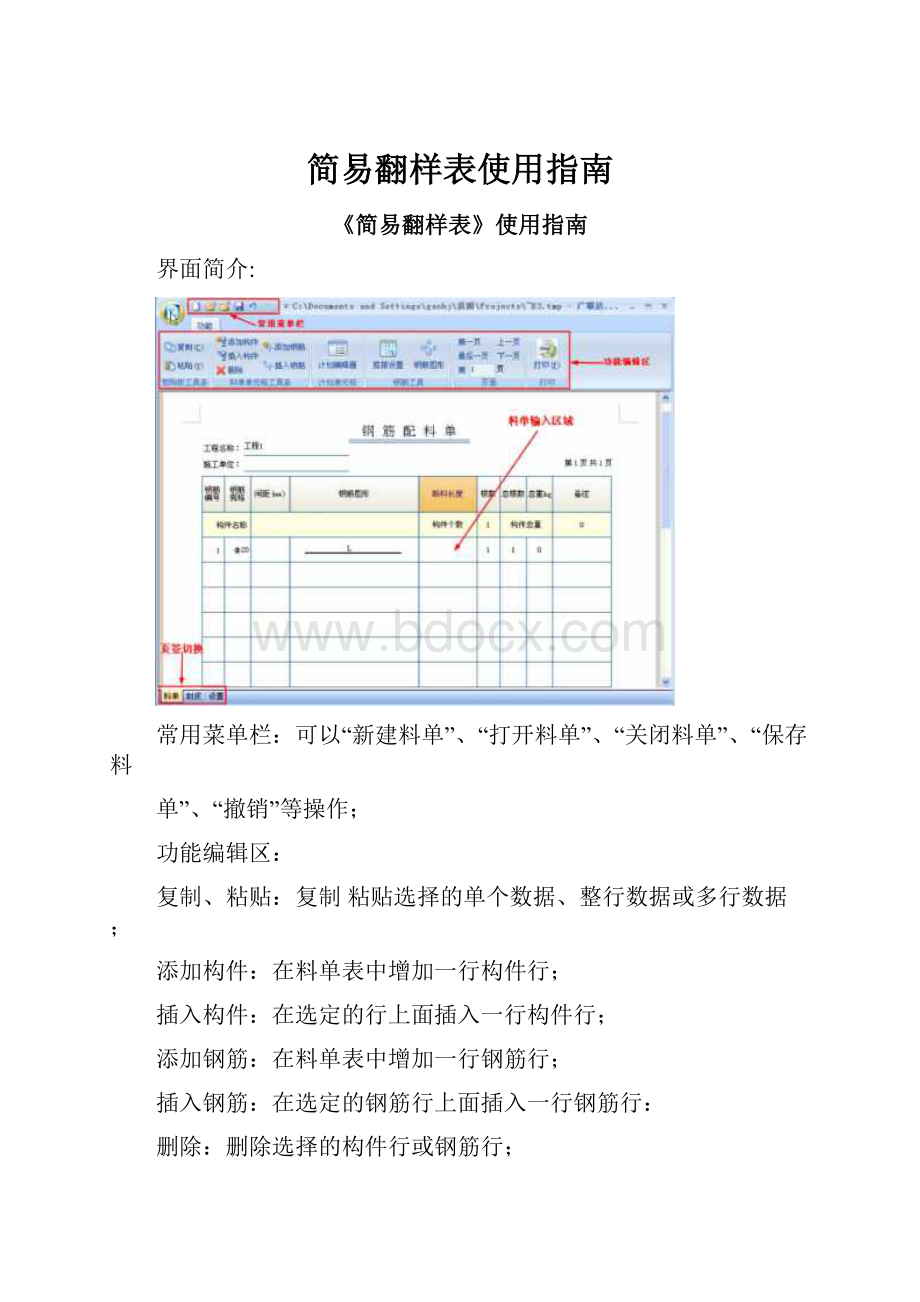 简易翻样表使用指南.docx_第1页