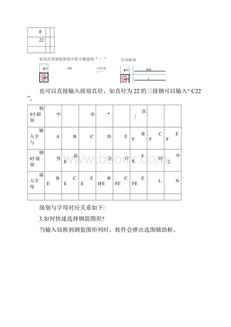 简易翻样表使用指南.docx_第3页