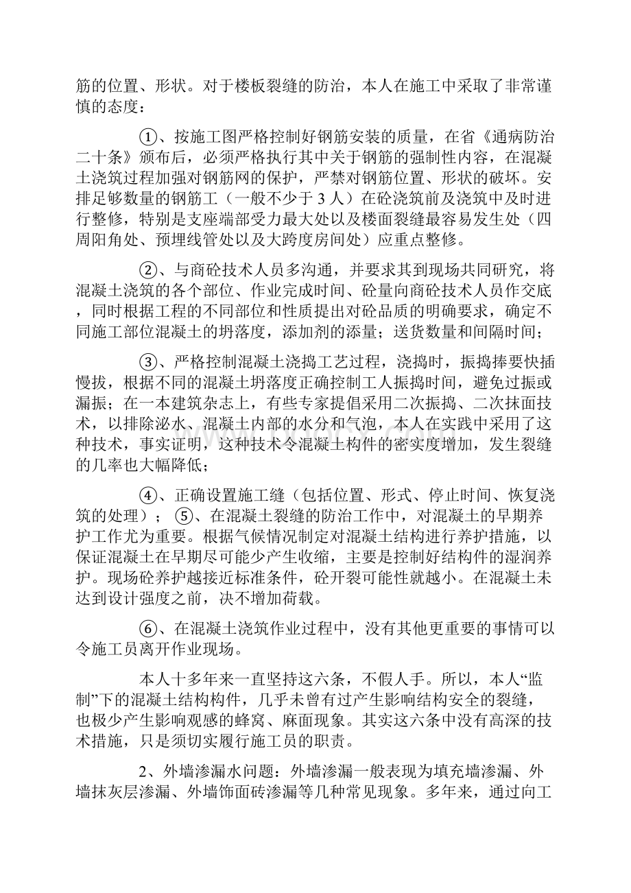 施工员专业技术总结.docx_第3页