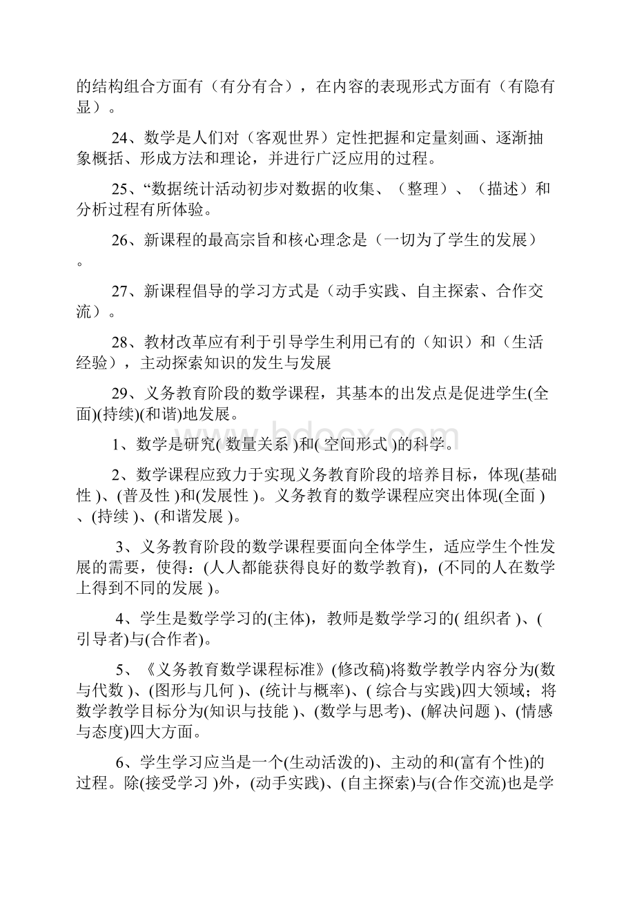 最新新课标小学数学教材教法考试题和答案.docx_第3页