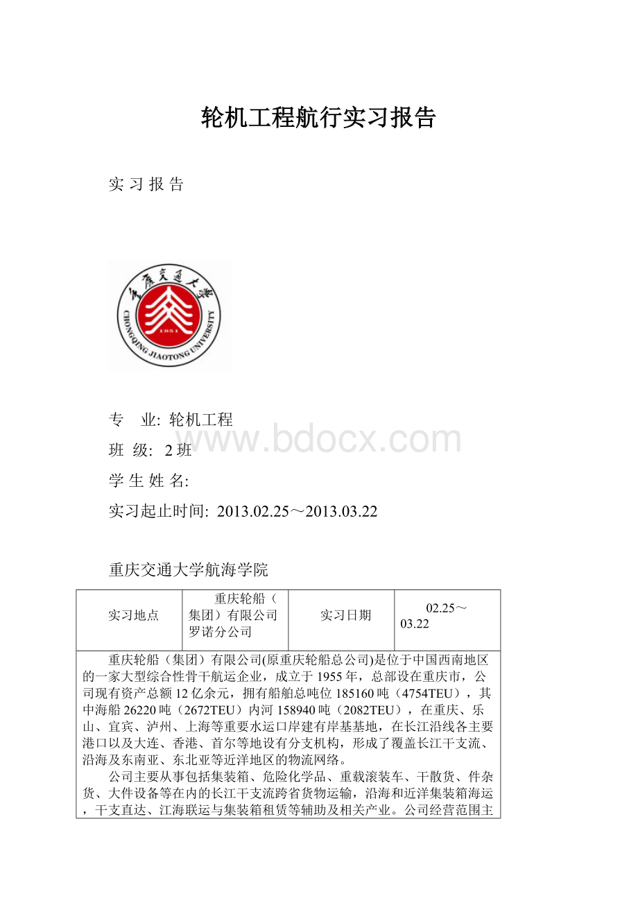 轮机工程航行实习报告.docx