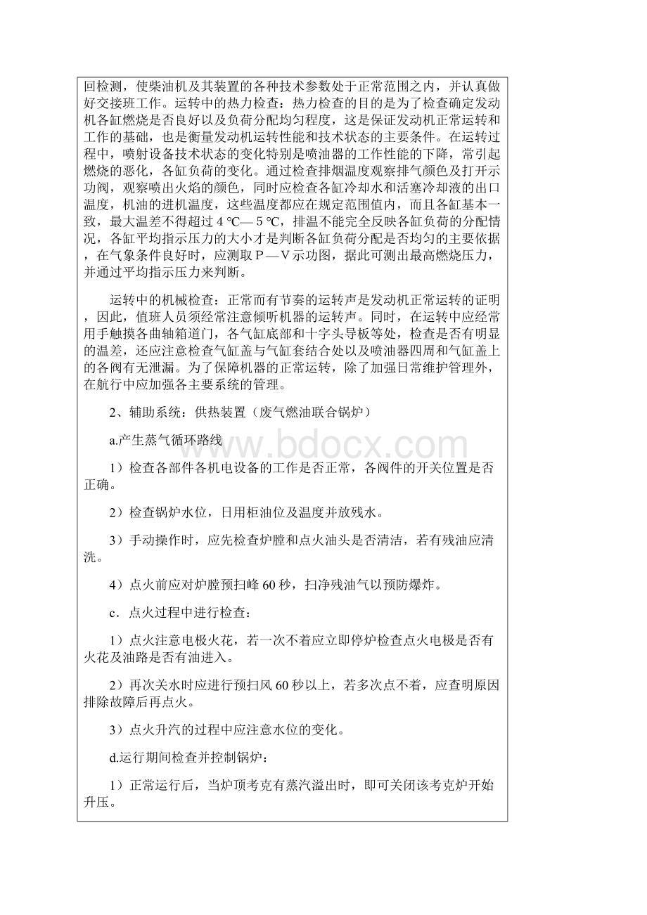 轮机工程航行实习报告.docx_第3页